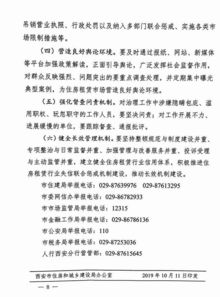 西安市聯合開展整治住房租賃中介機構亂象專項行動工作方案