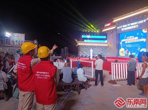 國網湄洲島供電公司 全方位保供電 護航 嗨啤 嘉年華