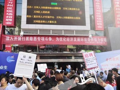 萬州清理整頓人力資源市場秩序 維護公平、規范、競爭有序的就業環境