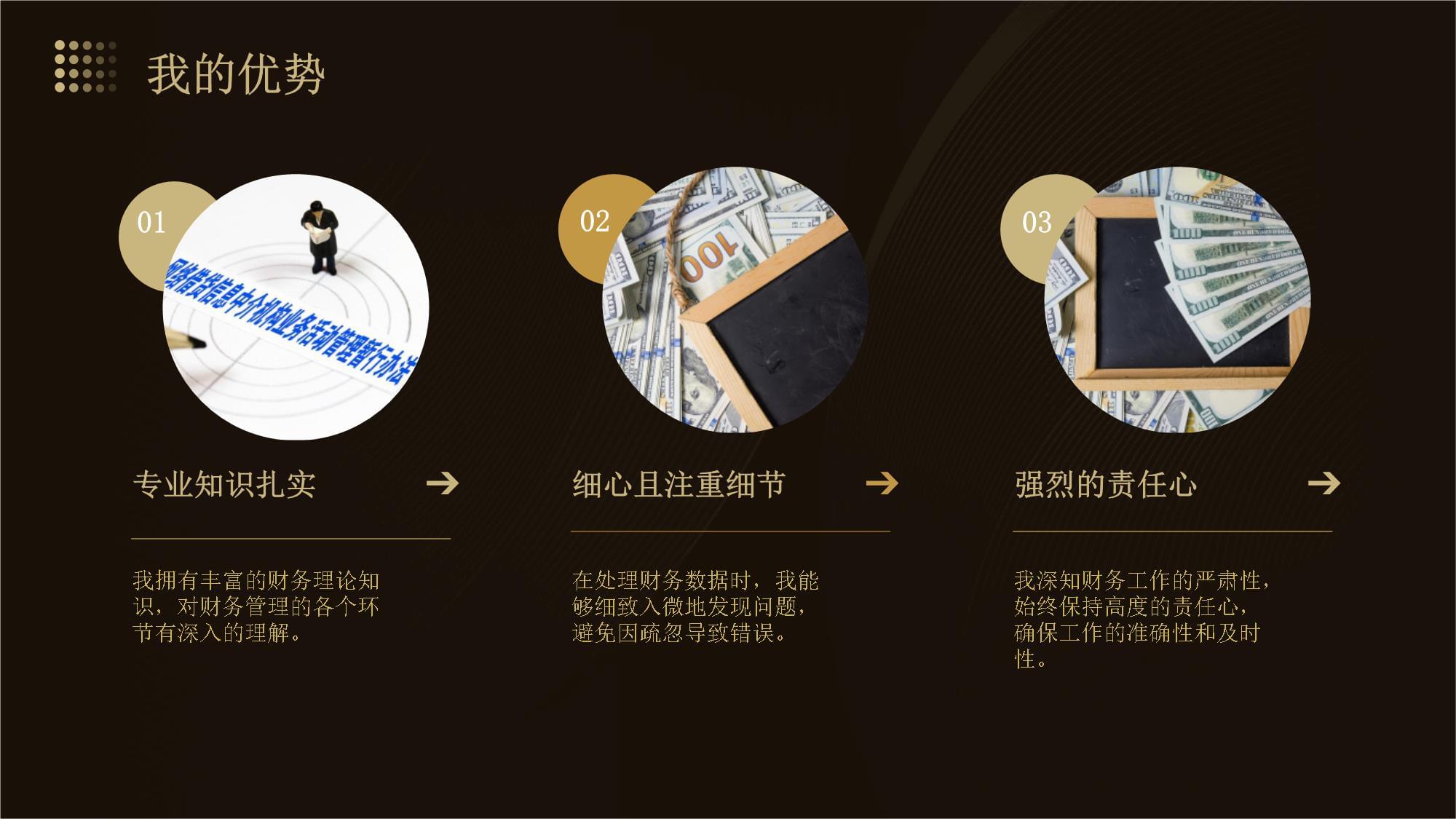 應聘財務(wù)工作職業(yè)生涯規(guī)劃書