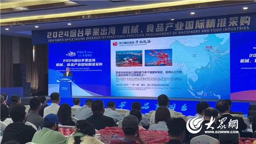 2024煙臺(tái)蘋果出海 機(jī)械 食品產(chǎn)業(yè)國(guó)際精準(zhǔn)采購(gòu)活動(dòng)在龍口開幕