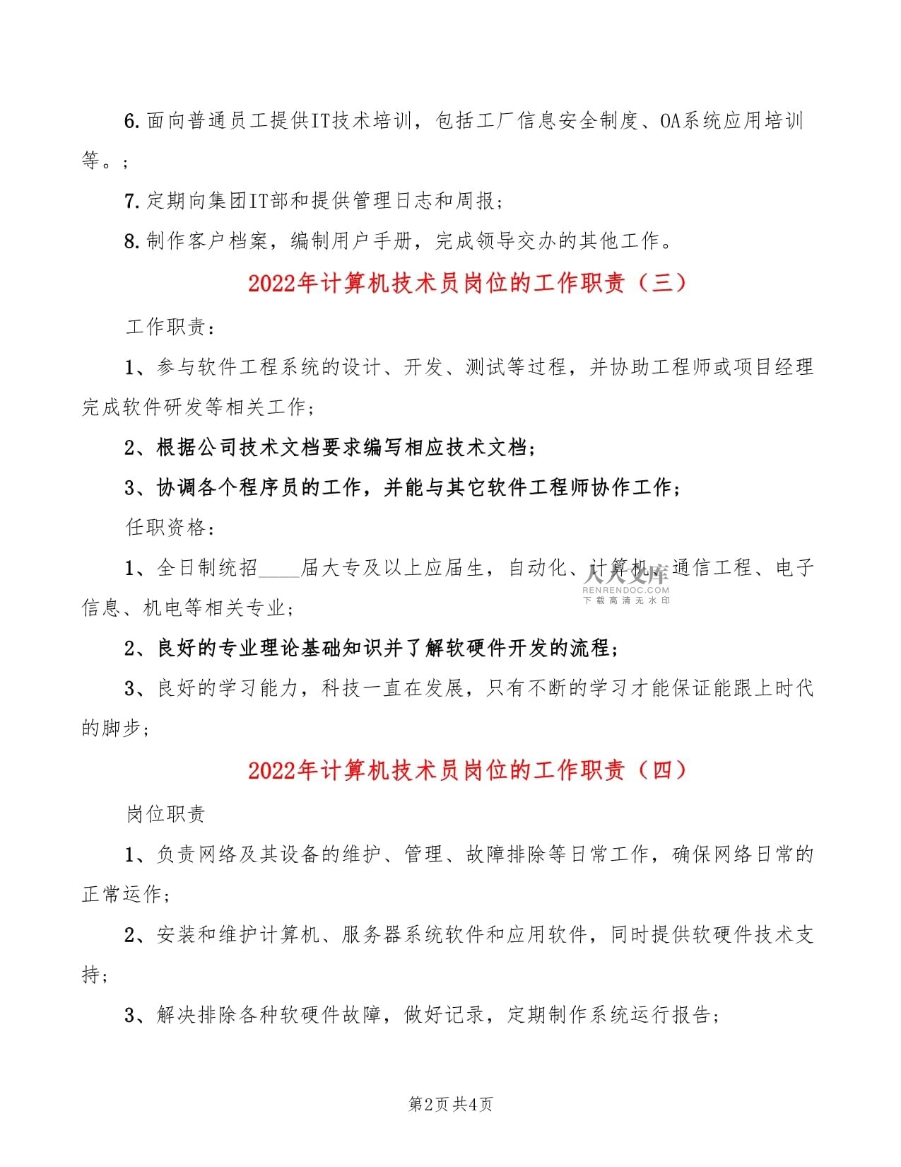 2022年計(jì)算機(jī)技術(shù)員崗位工作職責(zé) 聚焦計(jì)算機(jī)網(wǎng)絡(luò)工程